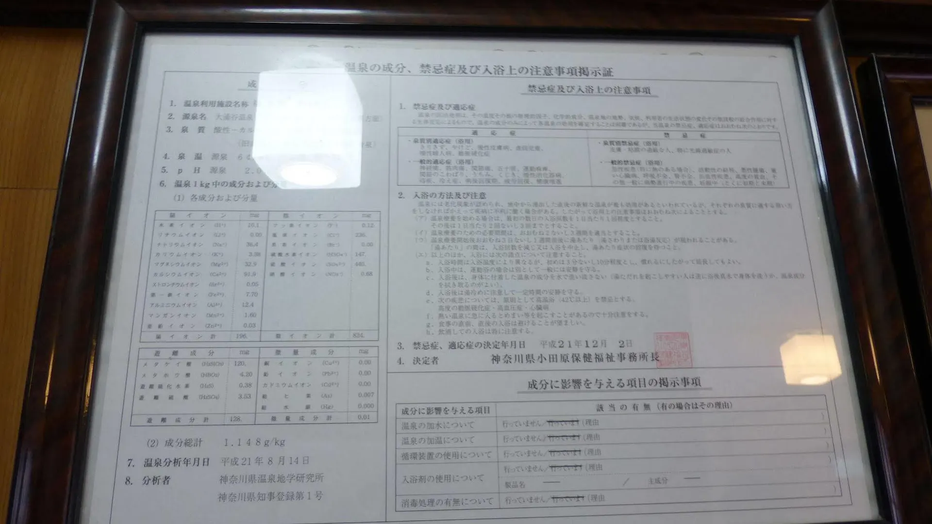 ריוקן האקונה Fukushimakan
